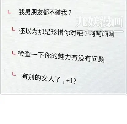 郑主任为何这样 第74话 第69页