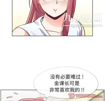 郑主任为何这样 第74话 第32页
