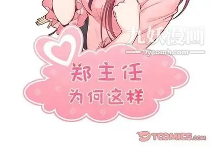 郑主任为何这样 第74话 第2页