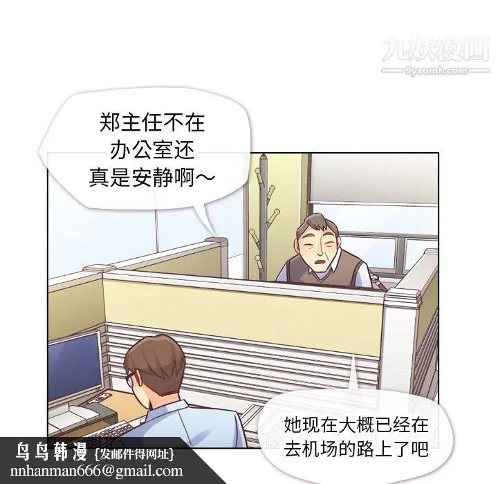 郑主任为何这样 第29话 第26页