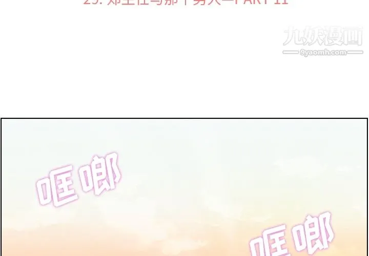 郑主任为何这样 第29话 第2页