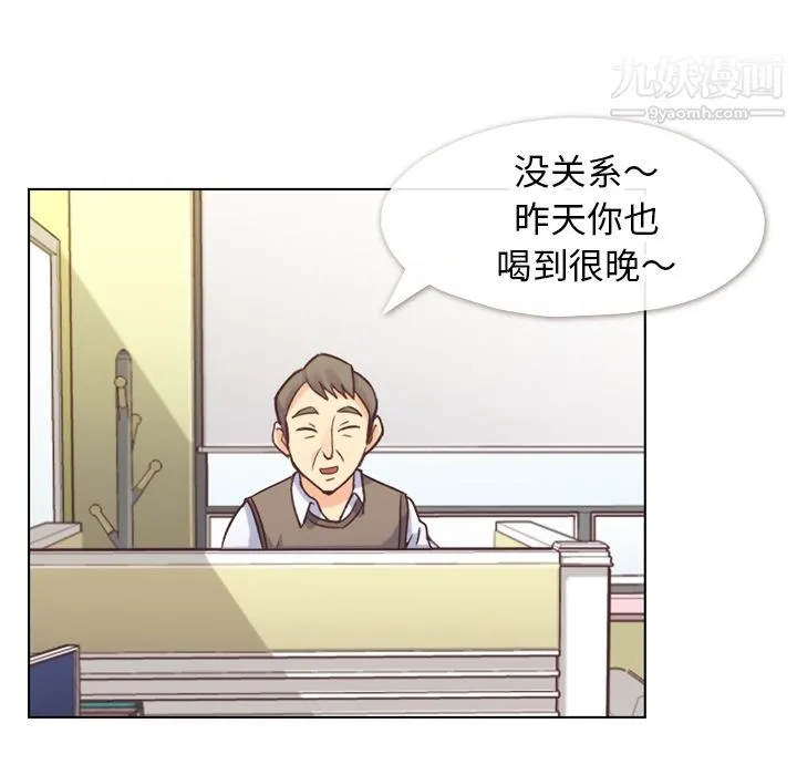 郑主任为何这样 第29话 第9页