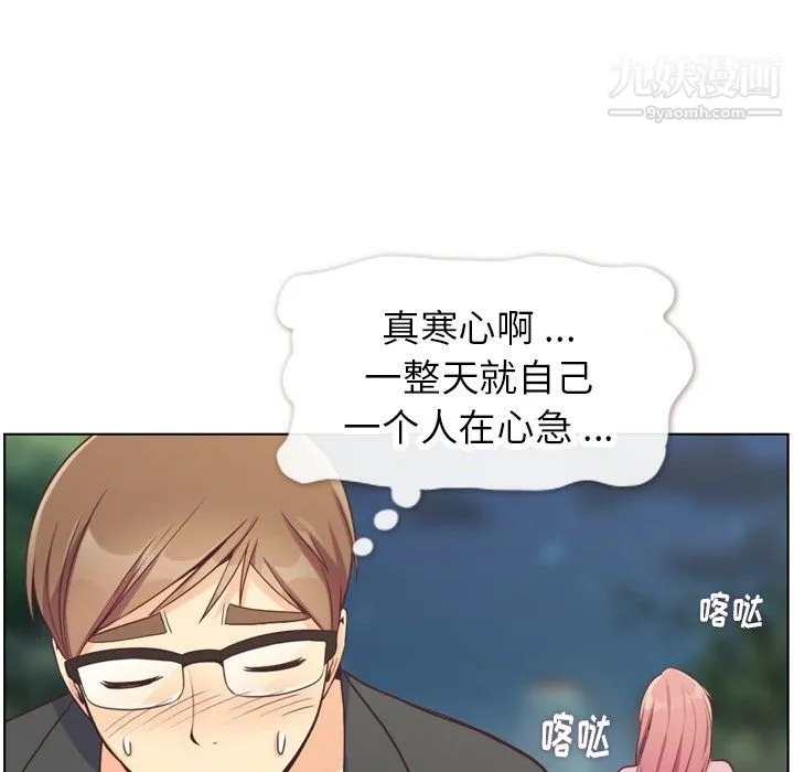 郑主任为何这样 第95话 第82页