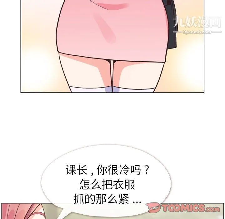 郑主任为何这样 第95话 第26页