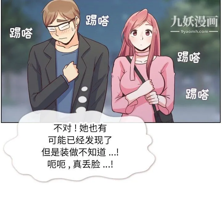 郑主任为何这样 第95话 第77页