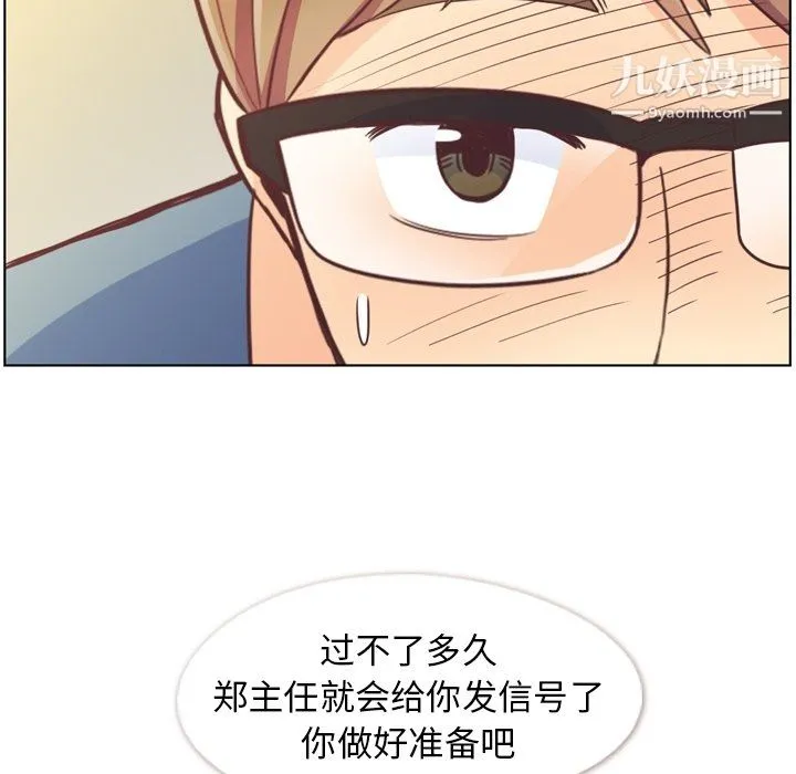 郑主任为何这样 第95话 第45页