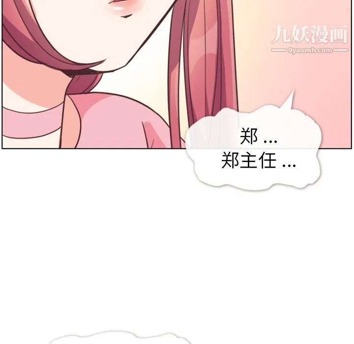 郑主任为何这样 第95话 第51页