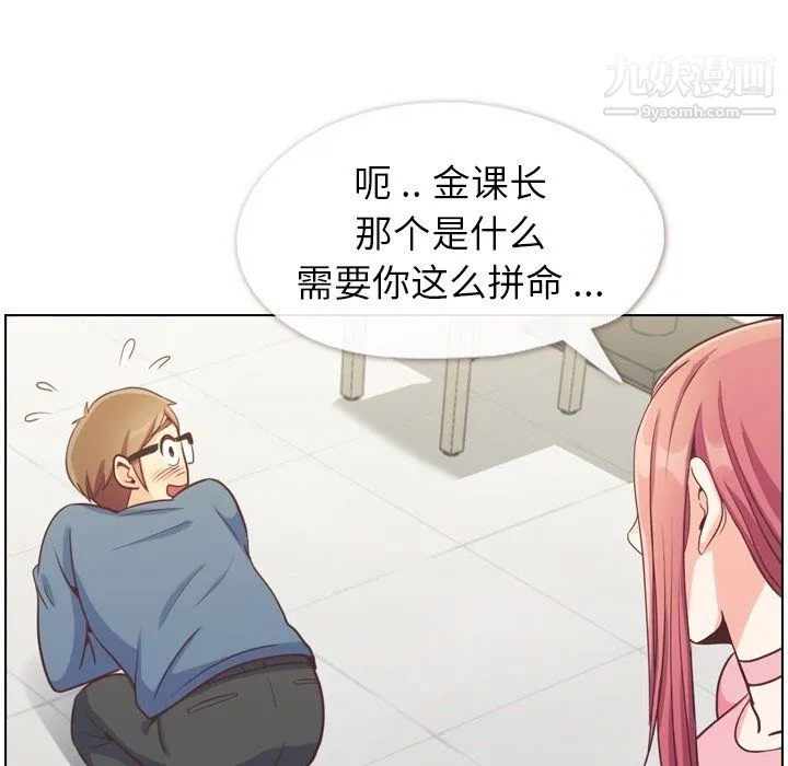郑主任为何这样 第95话 第72页