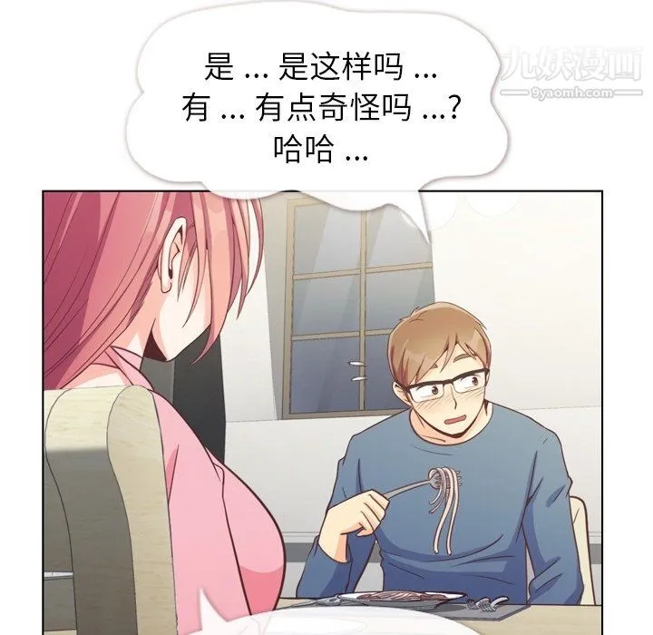 郑主任为何这样 第95话 第42页