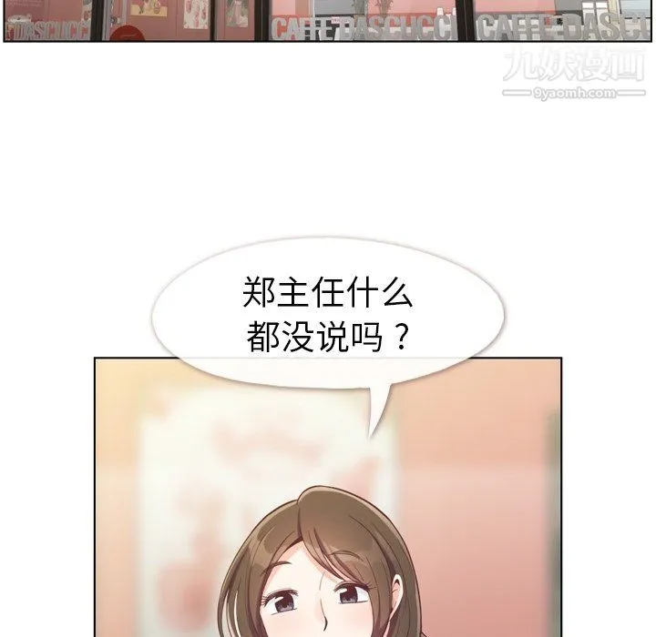 郑主任为何这样 第95话 第5页