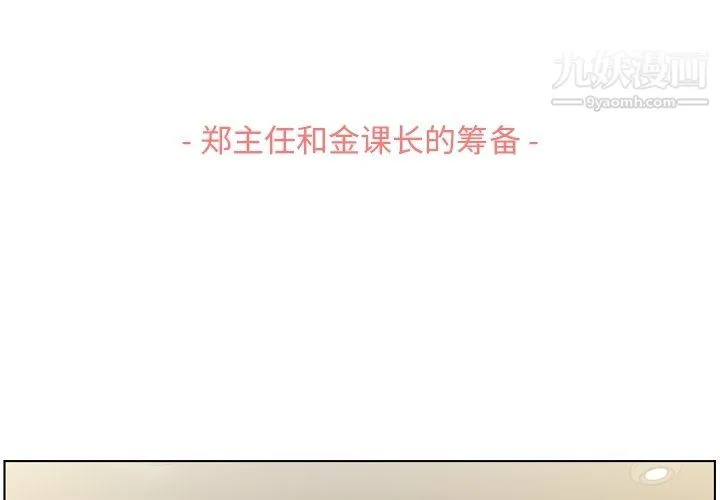 郑主任为何这样 第95话 第3页