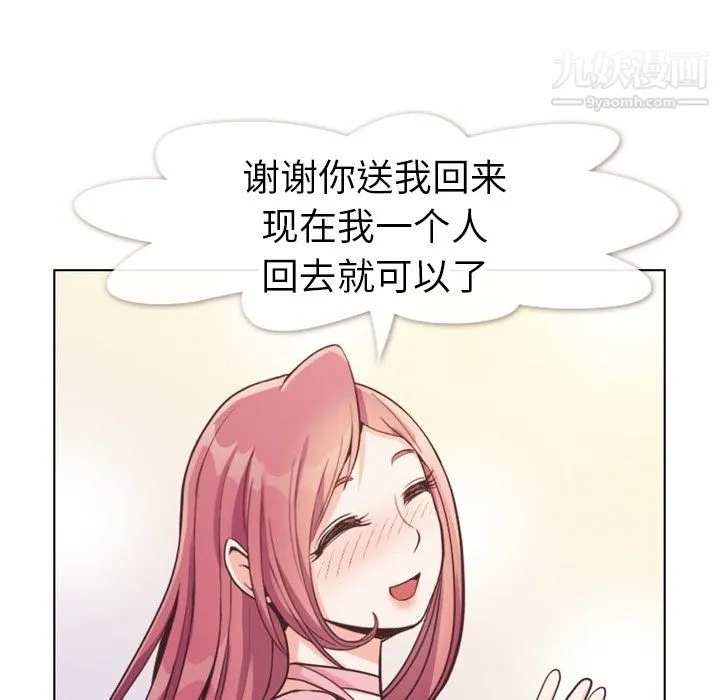 郑主任为何这样 第95话 第79页