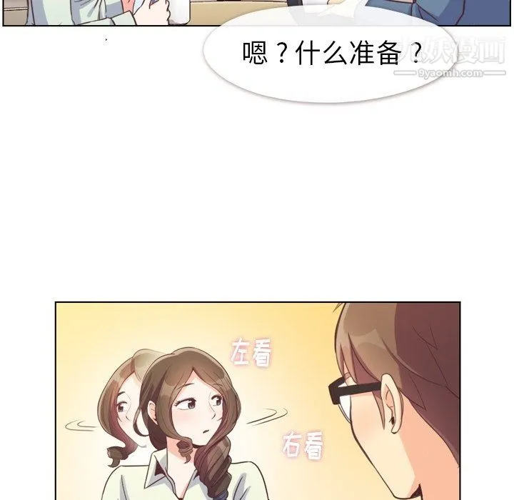 郑主任为何这样 第95话 第9页
