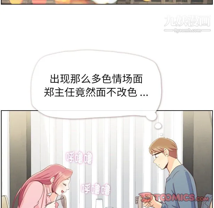 郑主任为何这样 第95话 第38页