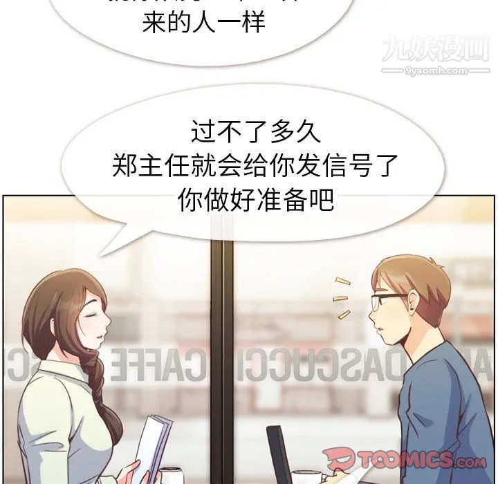 郑主任为何这样 第95话 第8页