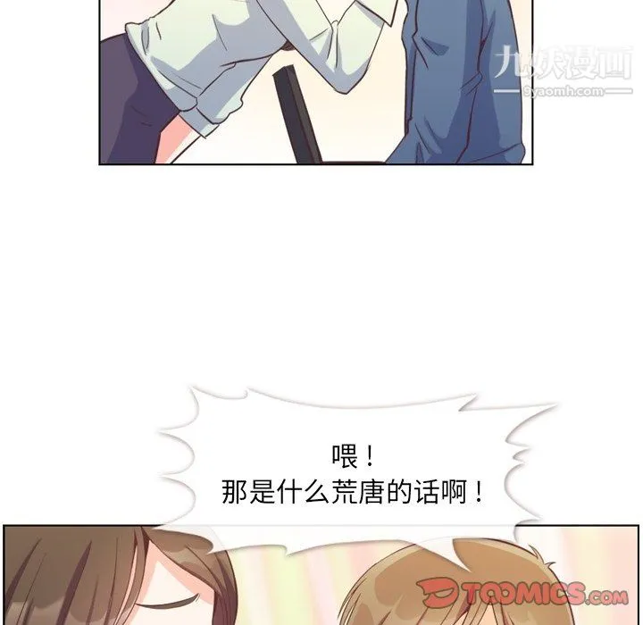 郑主任为何这样 第95话 第14页