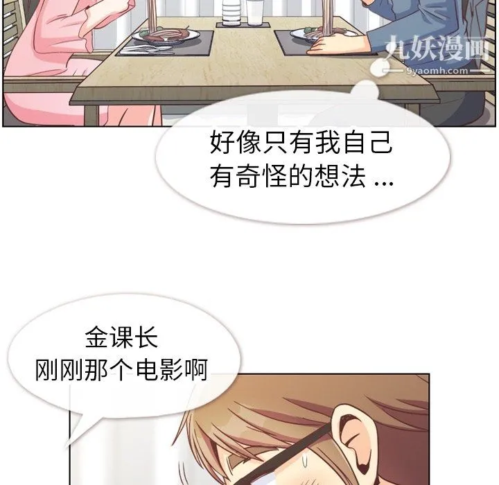 郑主任为何这样 第95话 第39页