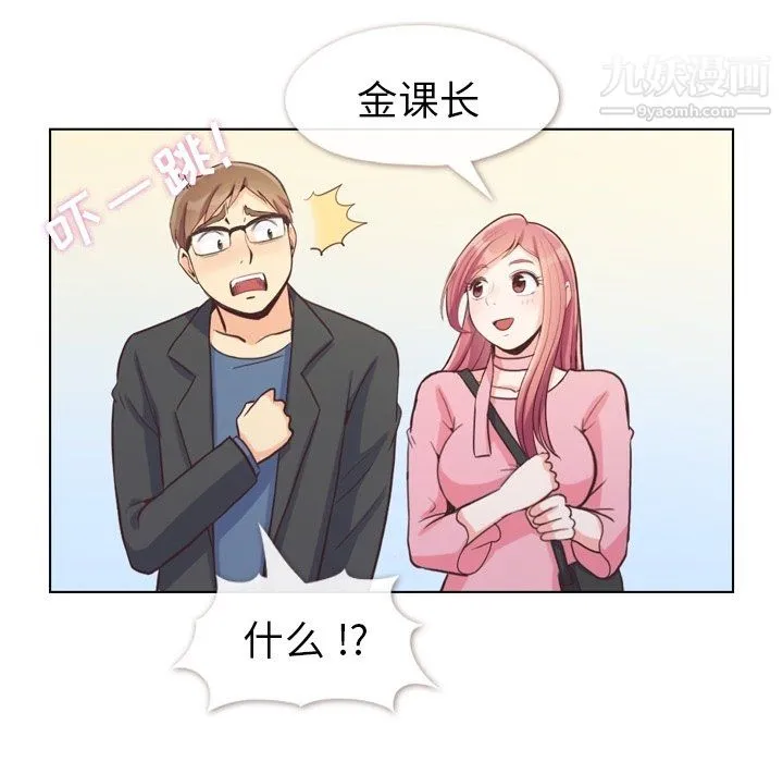 郑主任为何这样 第95话 第78页