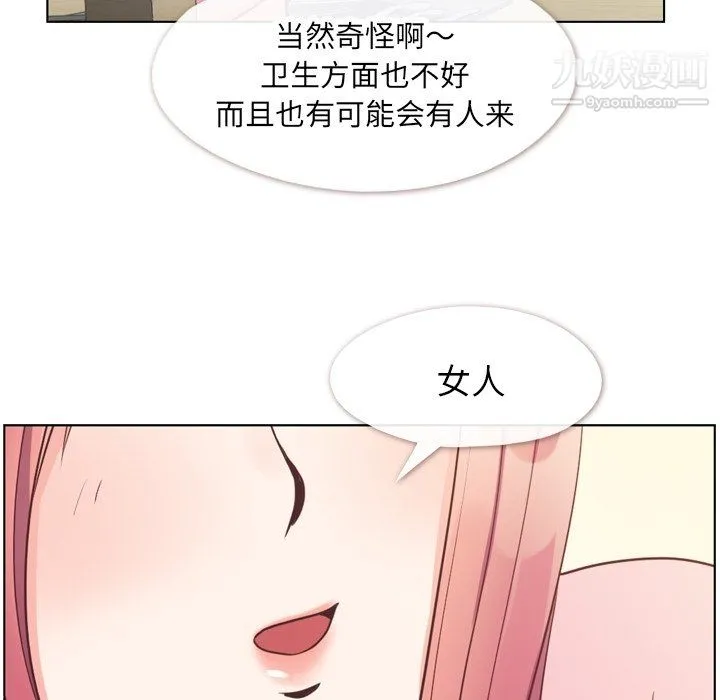 郑主任为何这样 第95话 第43页