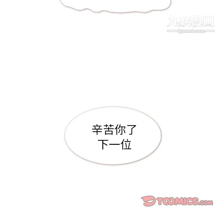 郑主任为何这样 第85话 第42页