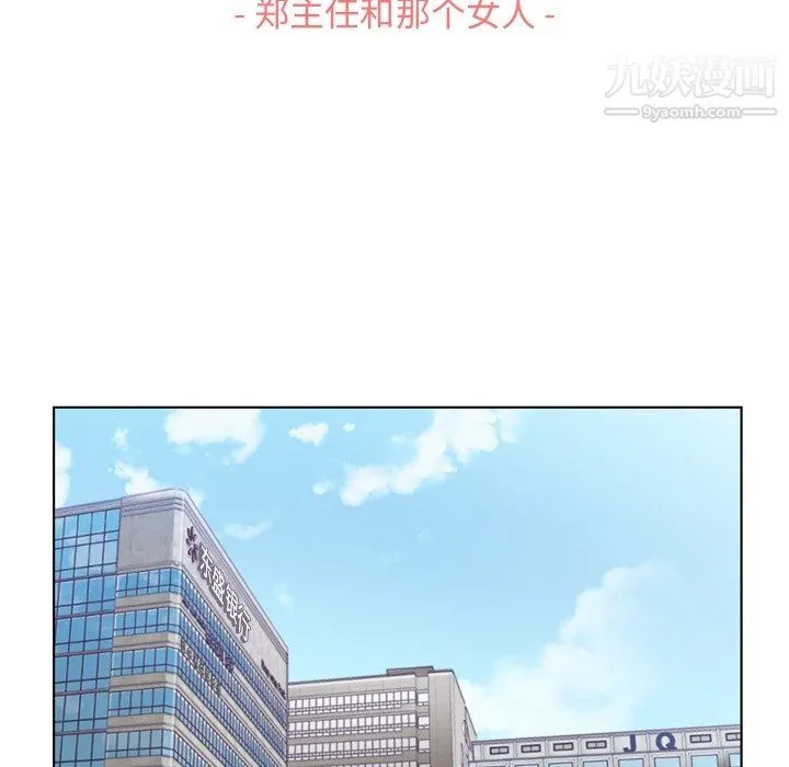 郑主任为何这样 第85话 第14页