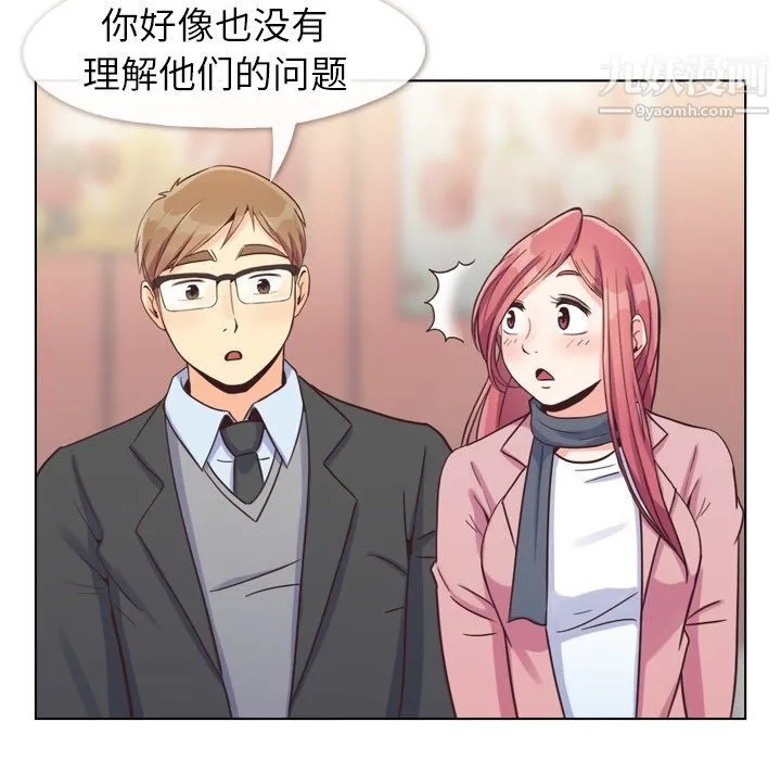 郑主任为何这样 第85话 第58页