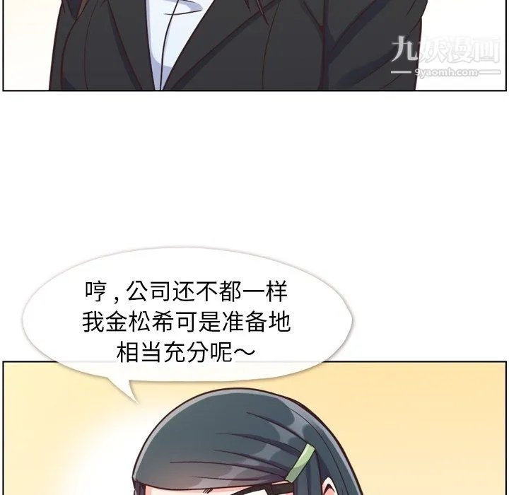 郑主任为何这样 第85话 第20页