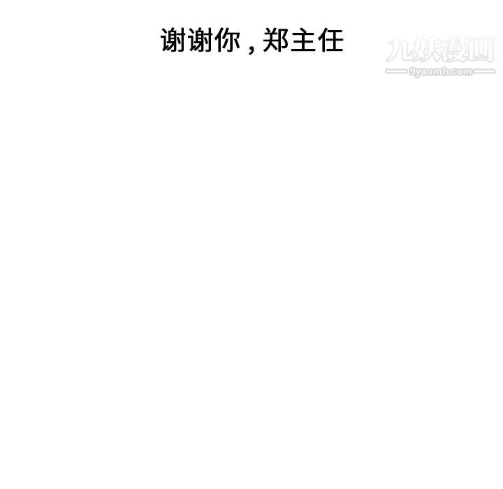郑主任为何这样 第85话 第118页