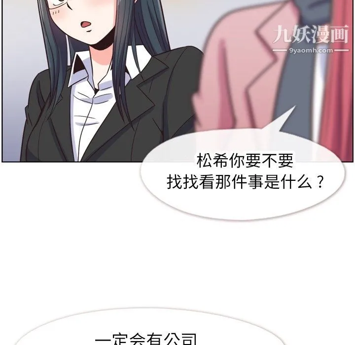 郑主任为何这样 第85话 第101页