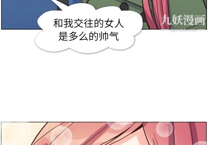 郑主任为何这样 第85话 第3页