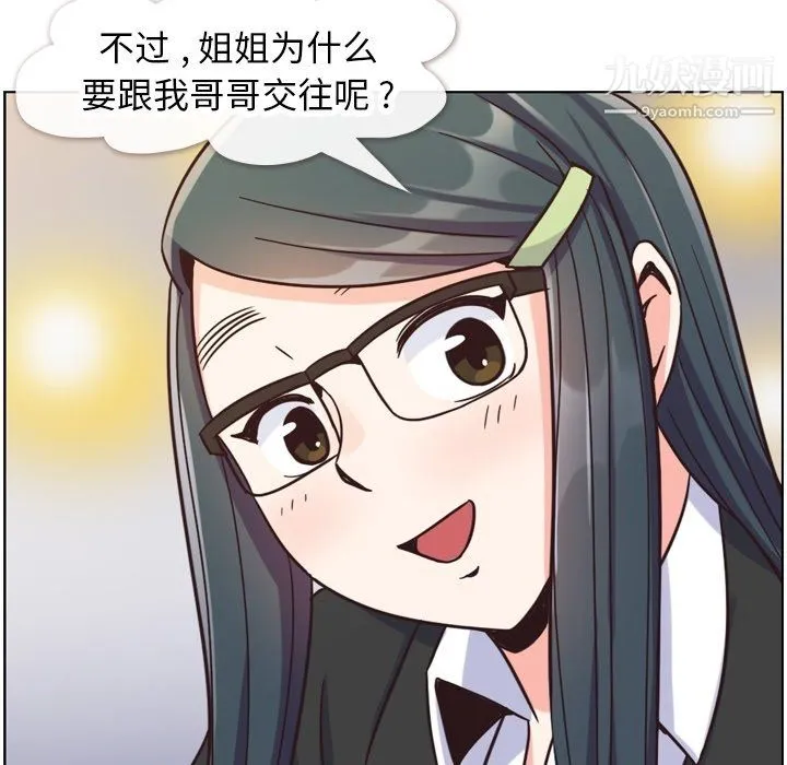 郑主任为何这样 第85话 第105页