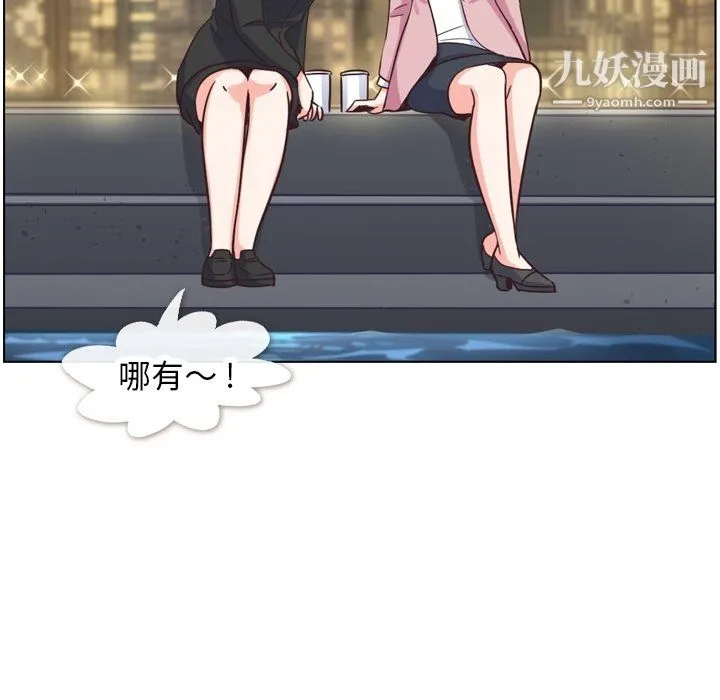 郑主任为何这样 第85话 第110页
