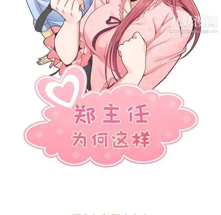 郑主任为何这样 第85话 第13页