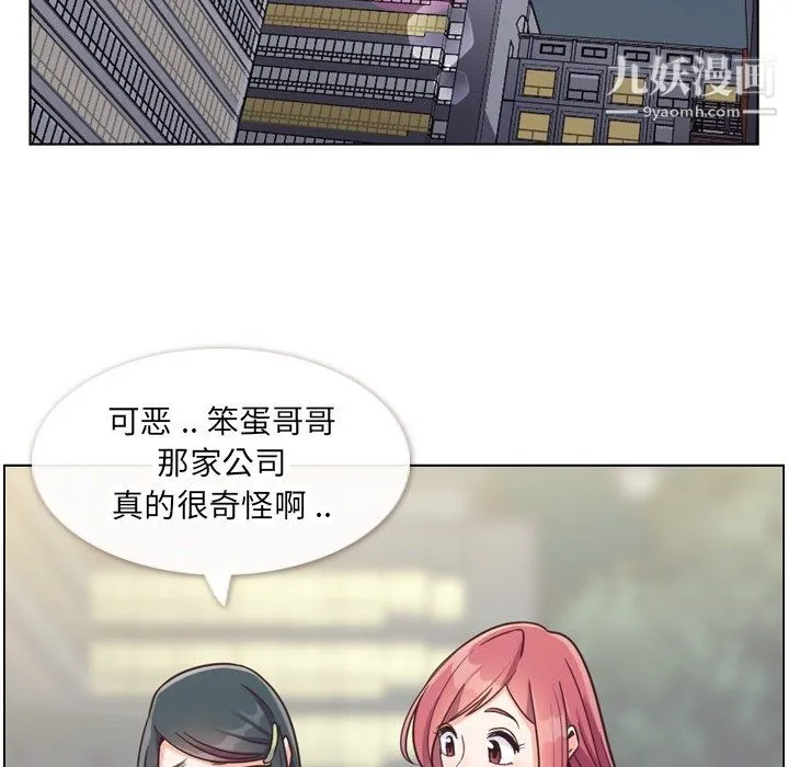 郑主任为何这样 第85话 第70页
