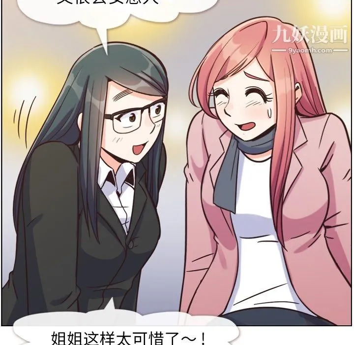 郑主任为何这样 第85话 第108页