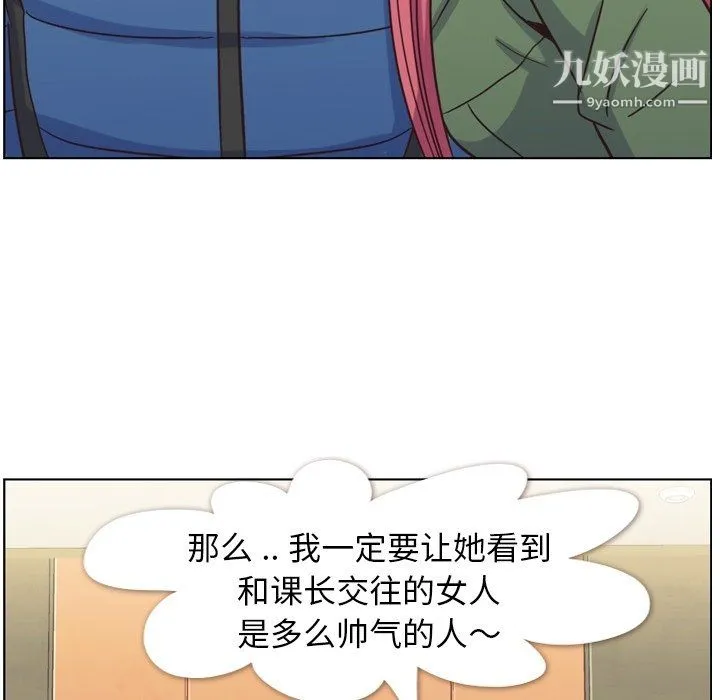 郑主任为何这样 第85话 第8页