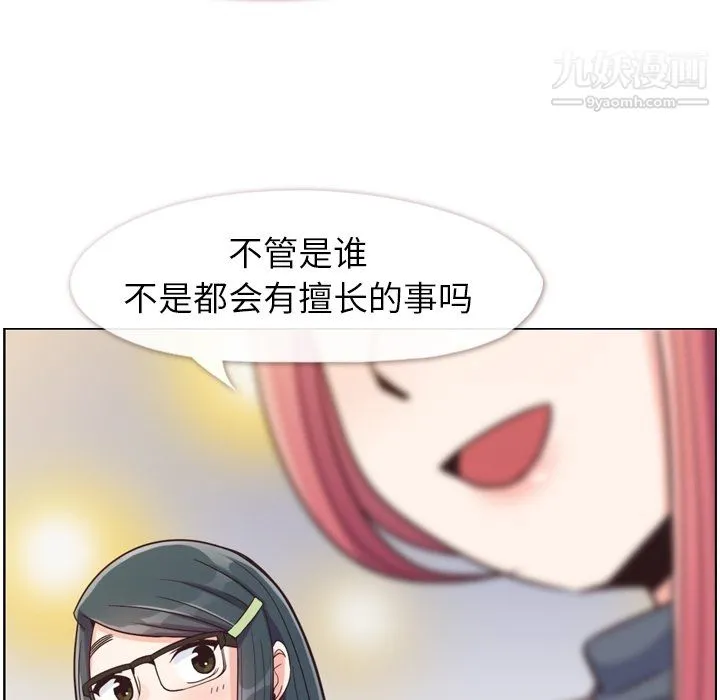 郑主任为何这样 第85话 第100页