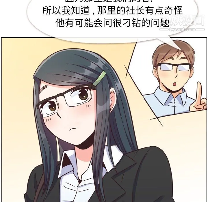 郑主任为何这样 第85话 第19页
