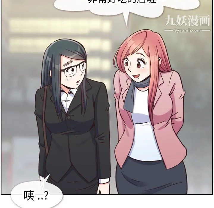 郑主任为何这样 第85话 第75页