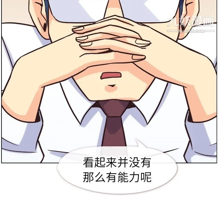 郑主任为何这样 第85话 第40页