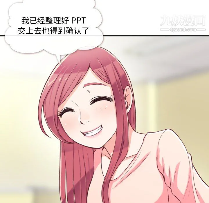 郑主任为何这样 第4话 第10页