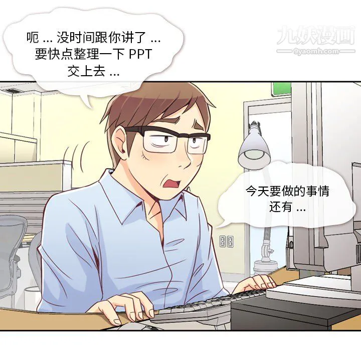 郑主任为何这样 第4话 第8页