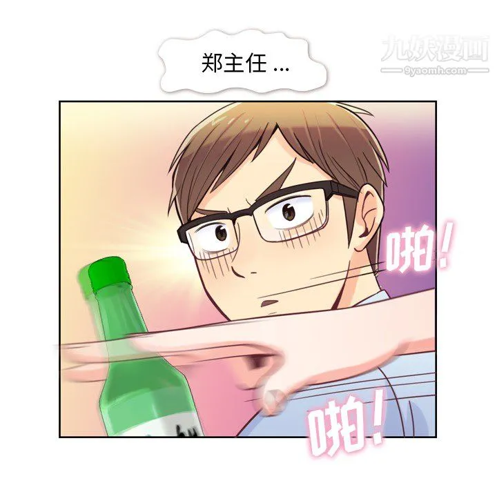 郑主任为何这样 第4话 第24页