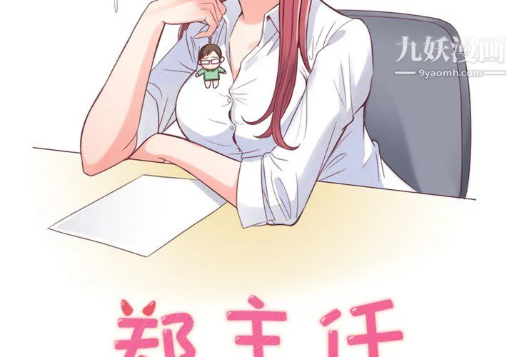 郑主任为何这样 第4话 第2页