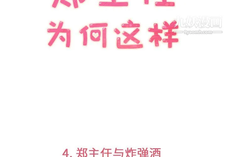 郑主任为何这样 第4话 第3页