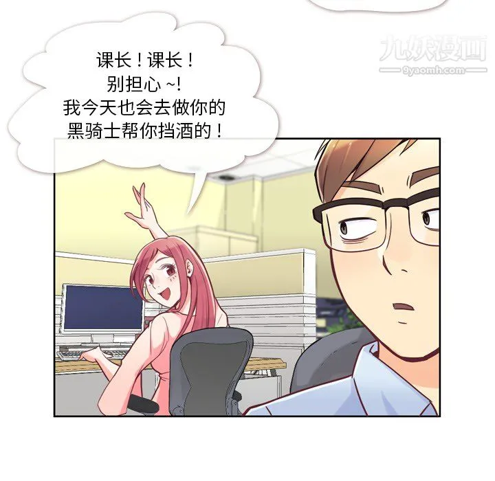 郑主任为何这样 第4话 第18页