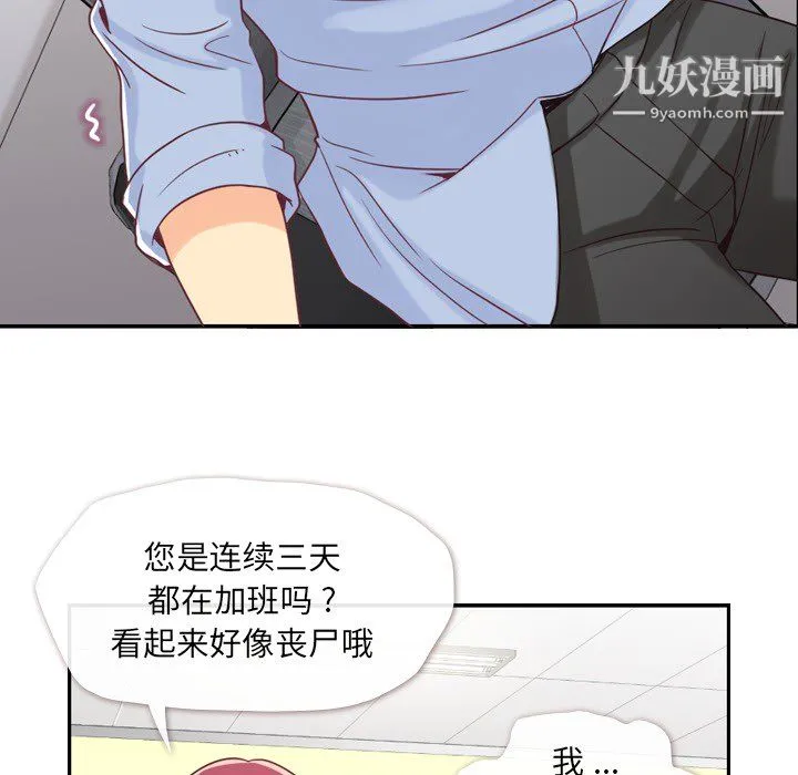 郑主任为何这样 第4话 第6页