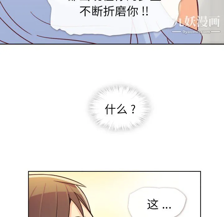 郑主任为何这样 第4话 第44页