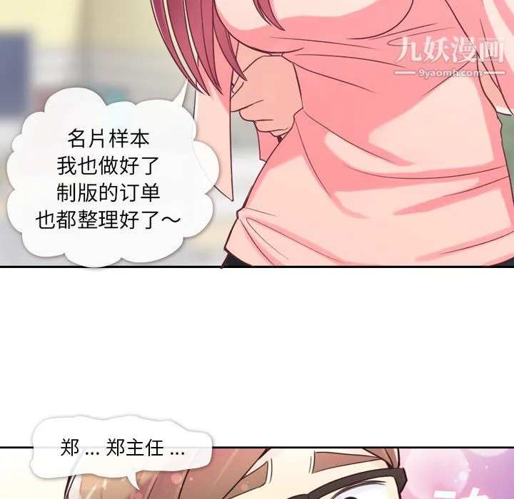 郑主任为何这样 第4话 第11页