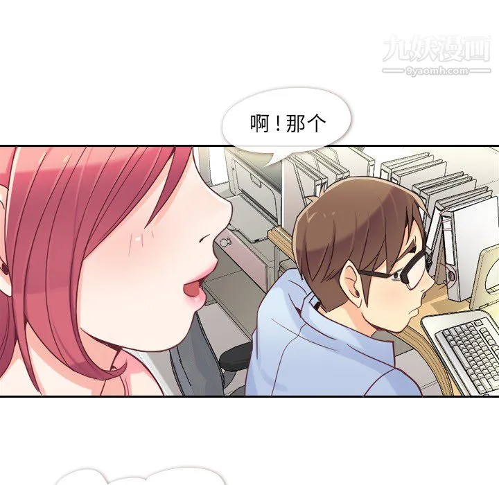 郑主任为何这样 第4话 第9页